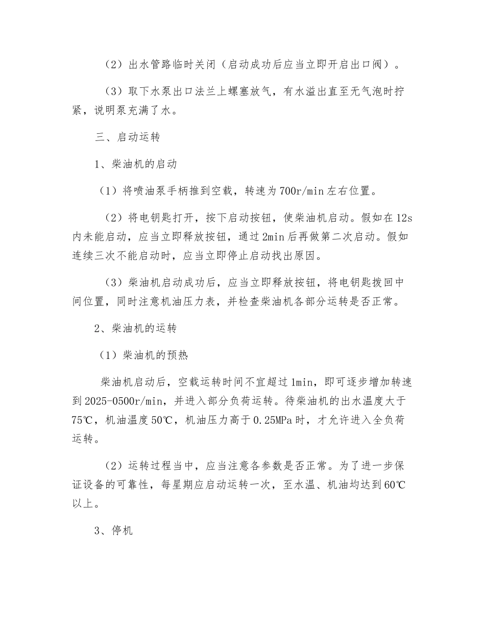 消防泵组操作安全规程_第2页