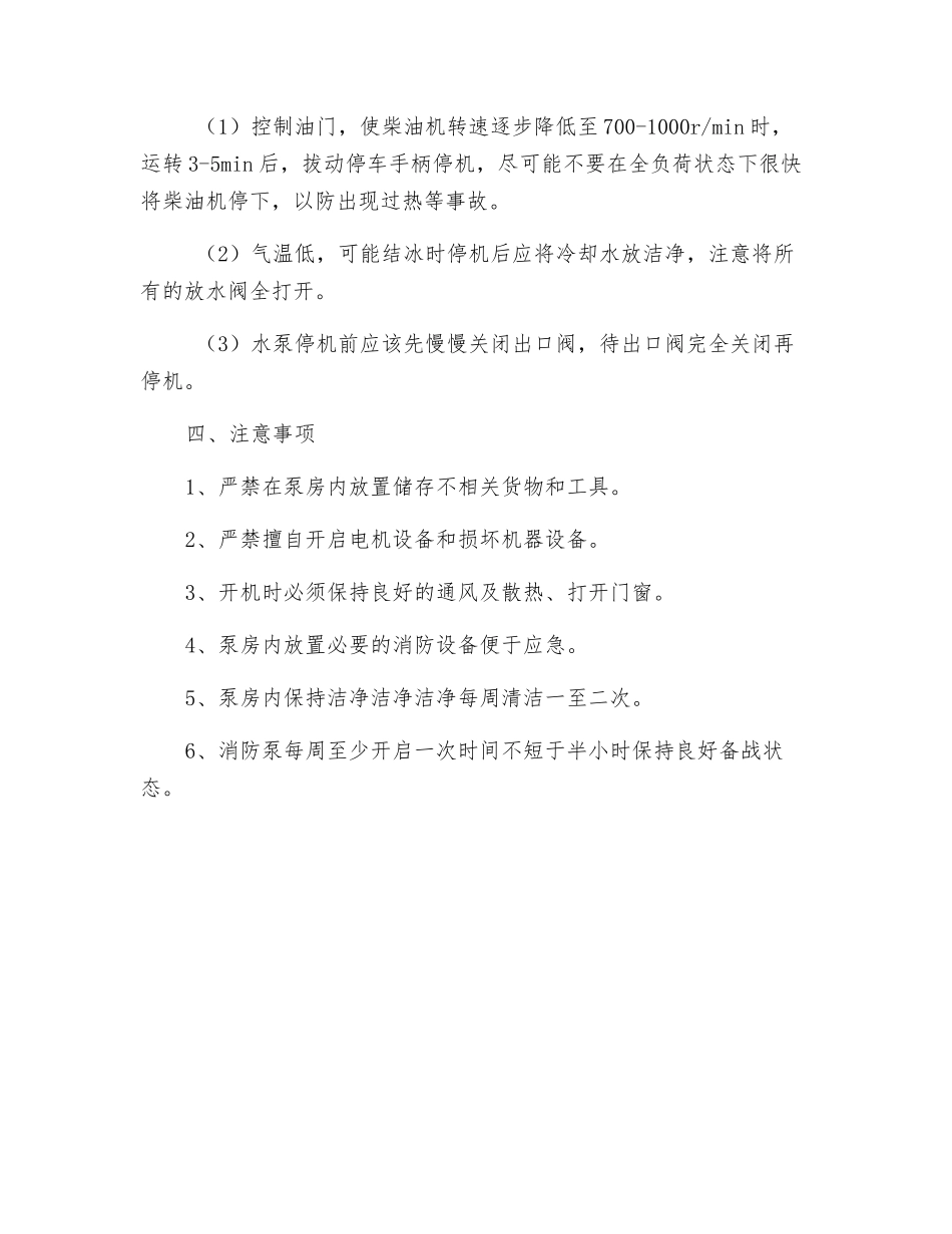 消防泵组操作安全规程_第3页