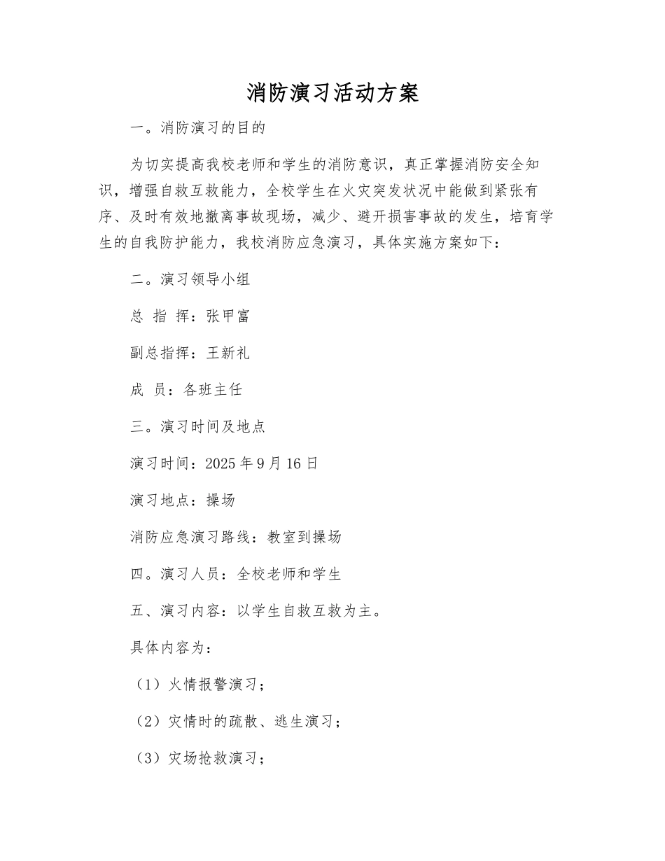 消防演练活动方案_第1页