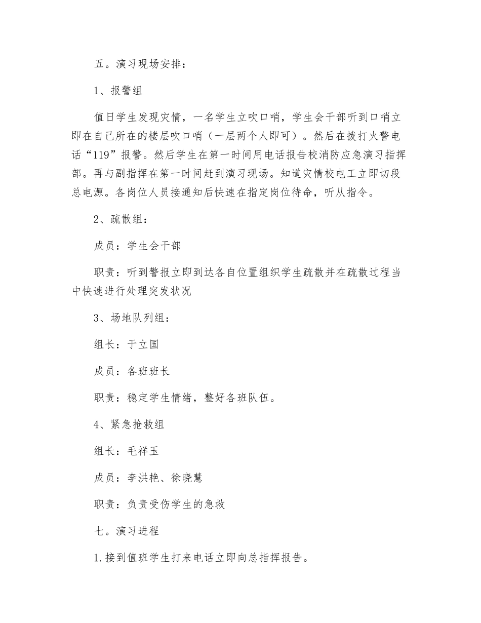 消防演练活动方案_第2页