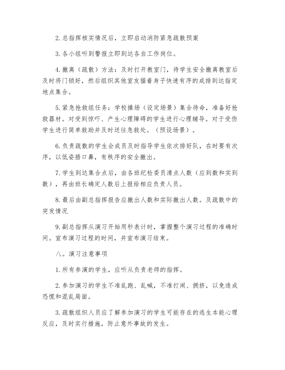 消防演练活动方案_第3页