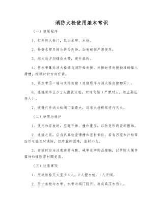 消防火栓使用基本常识