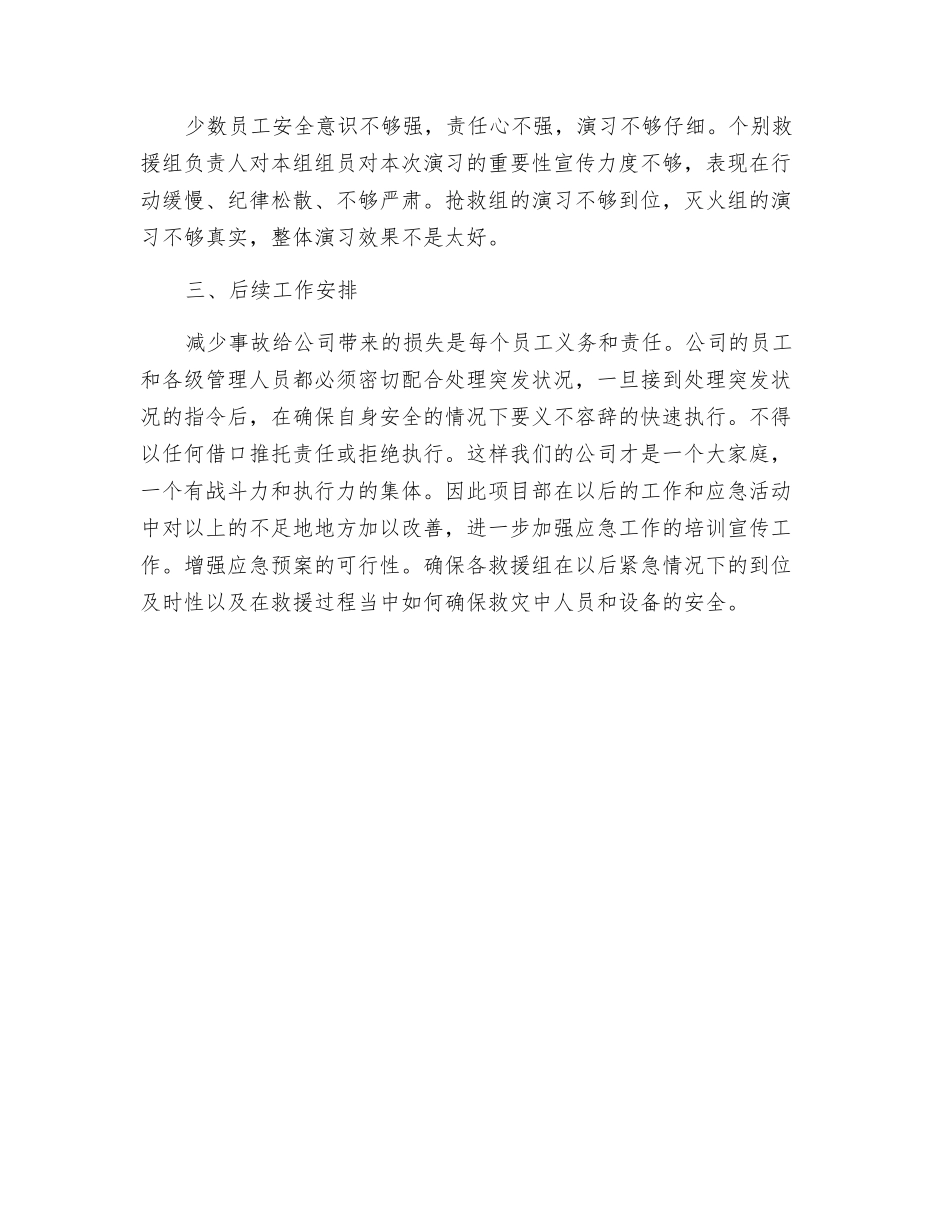 消防演练活动总结_第2页