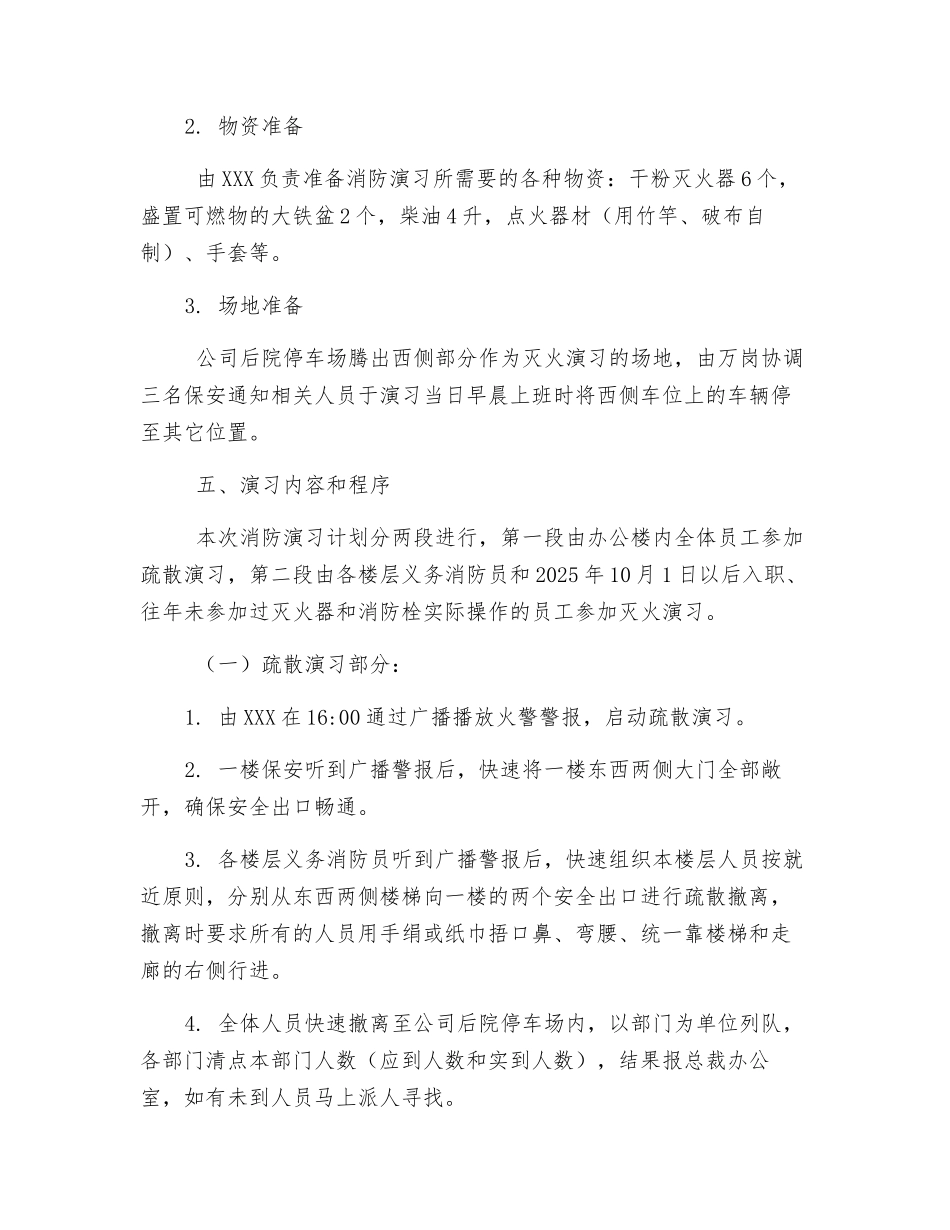 消防演练实施方案_第2页