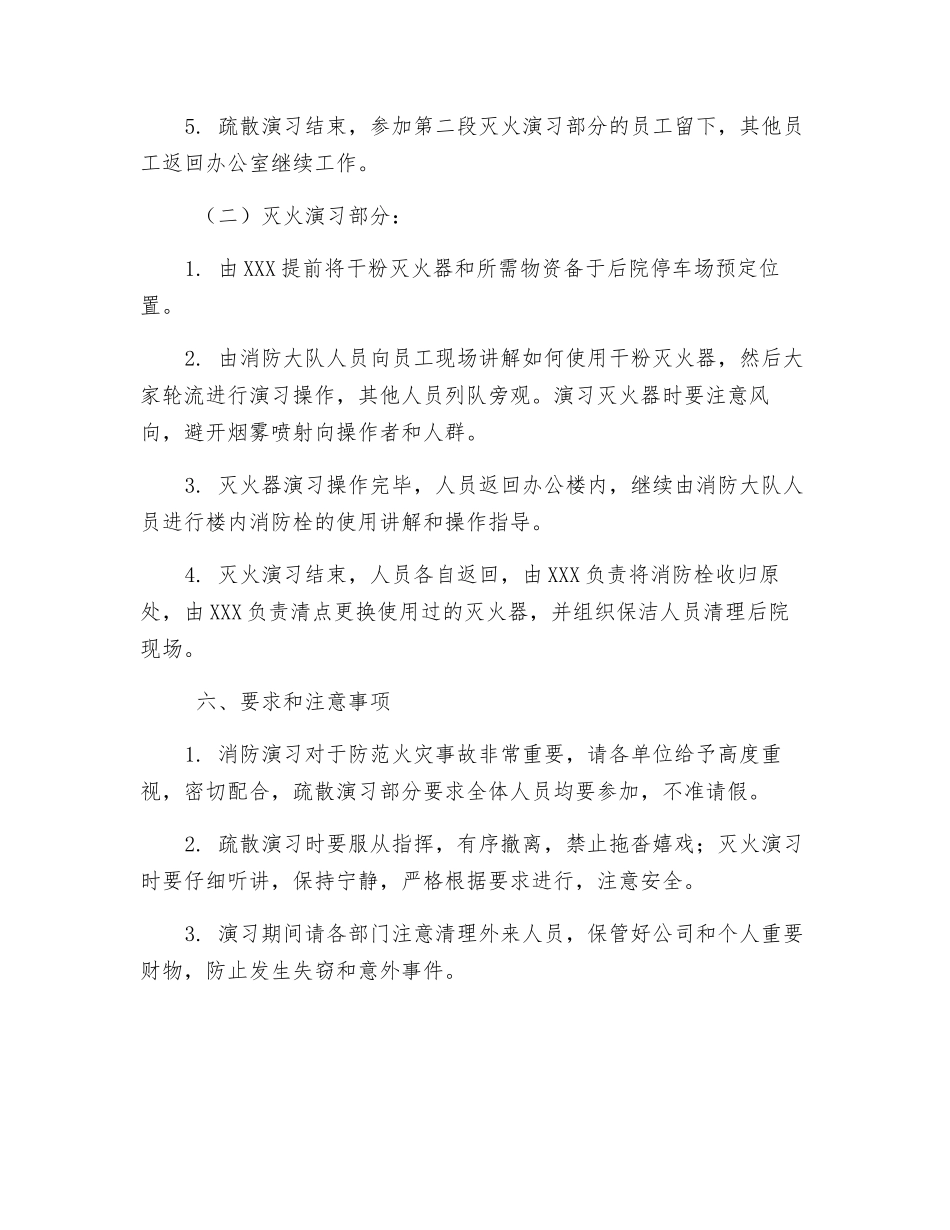 消防演练实施方案_第3页