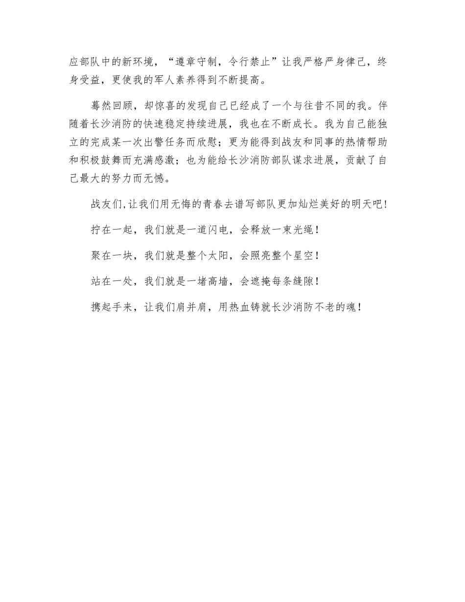 消防演讲稿感悟消防-共谱新篇_第2页