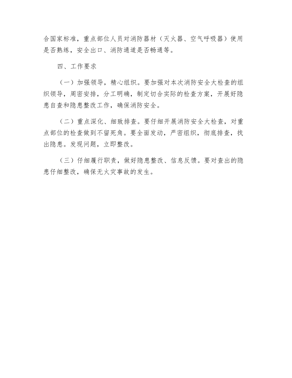 消防百日安全隐患排查治理活动方案_第2页