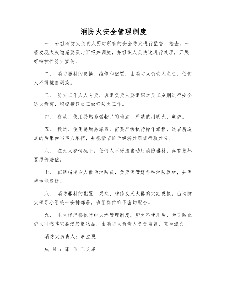 消防火安全管理制度_第1页