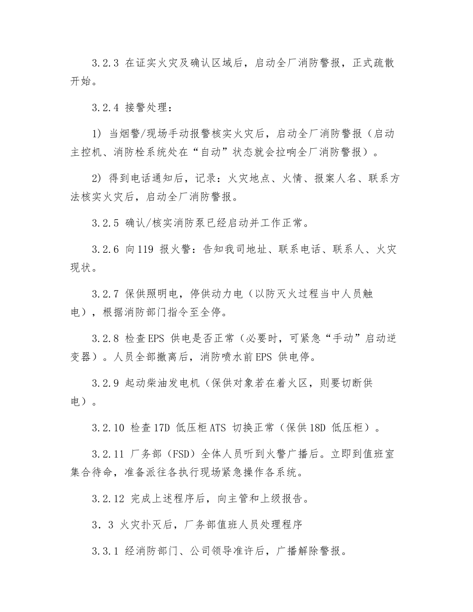 消防火警处理规程_第2页