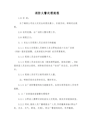 消防火警处理规程