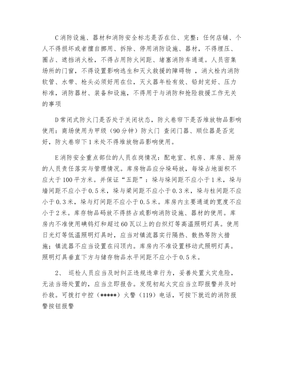 消防监控中心安全巡查工作制度_第2页