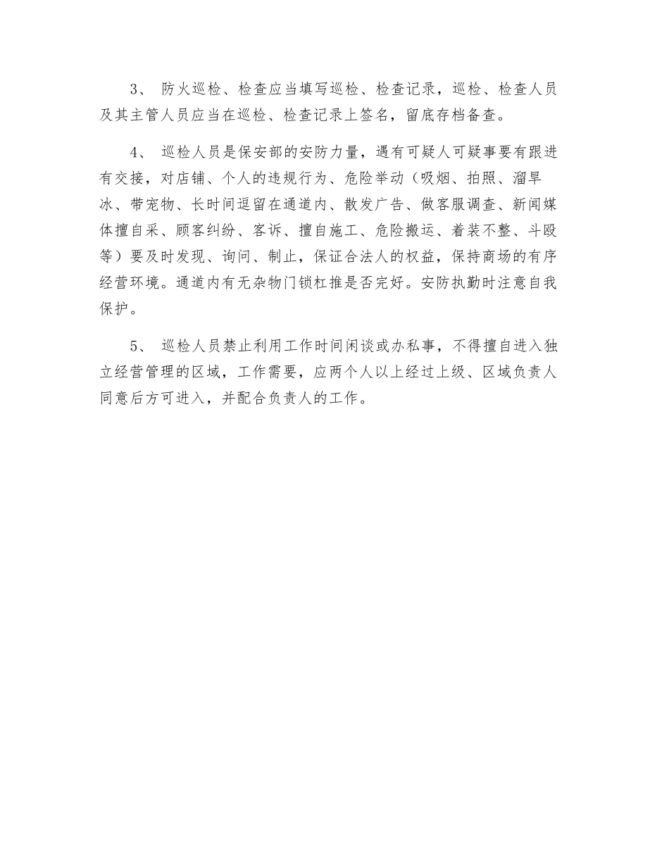 消防监控中心安全巡查工作制度_第3页