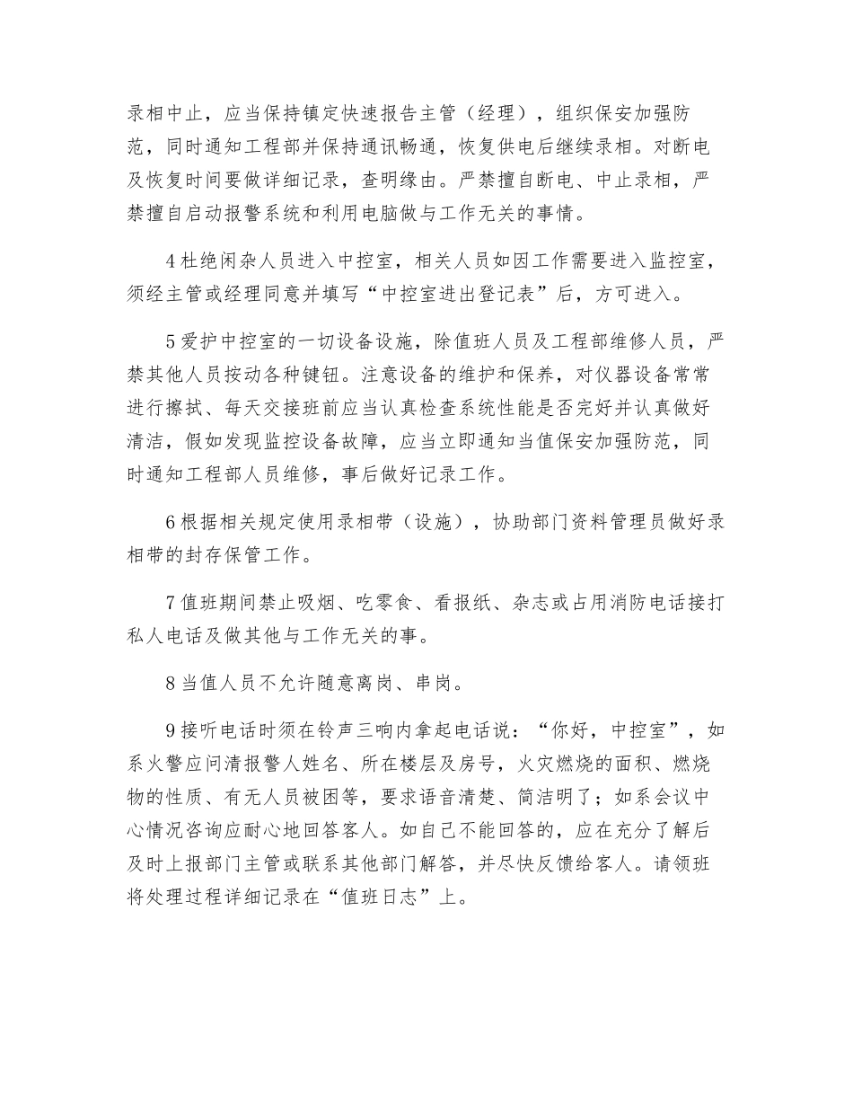 消防监控中心安全操作规程_第2页