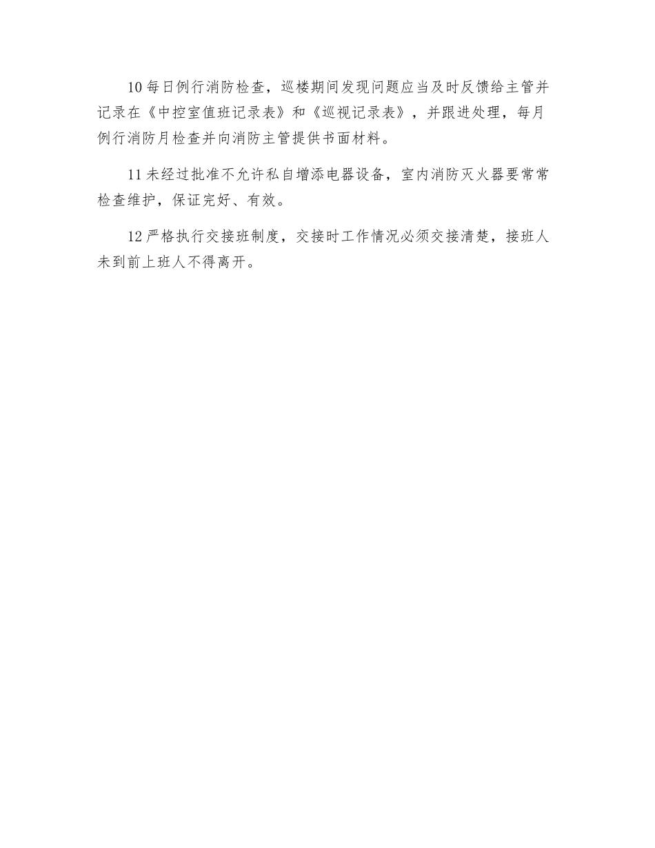 消防监控中心安全操作规程_第3页