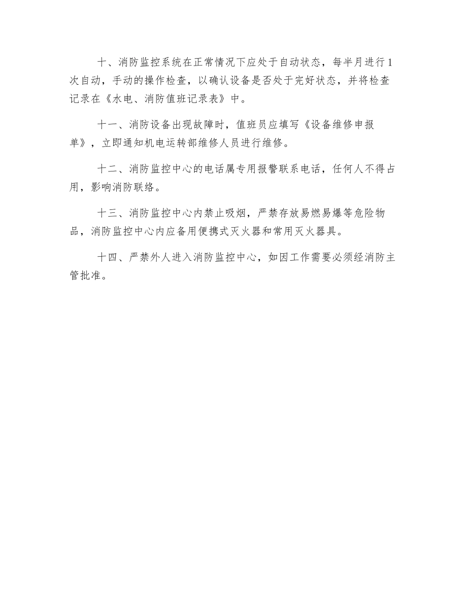 消防监控中心管理工作标准_第2页