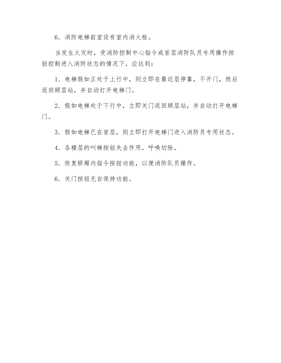 消防电梯的设置与功能_第2页