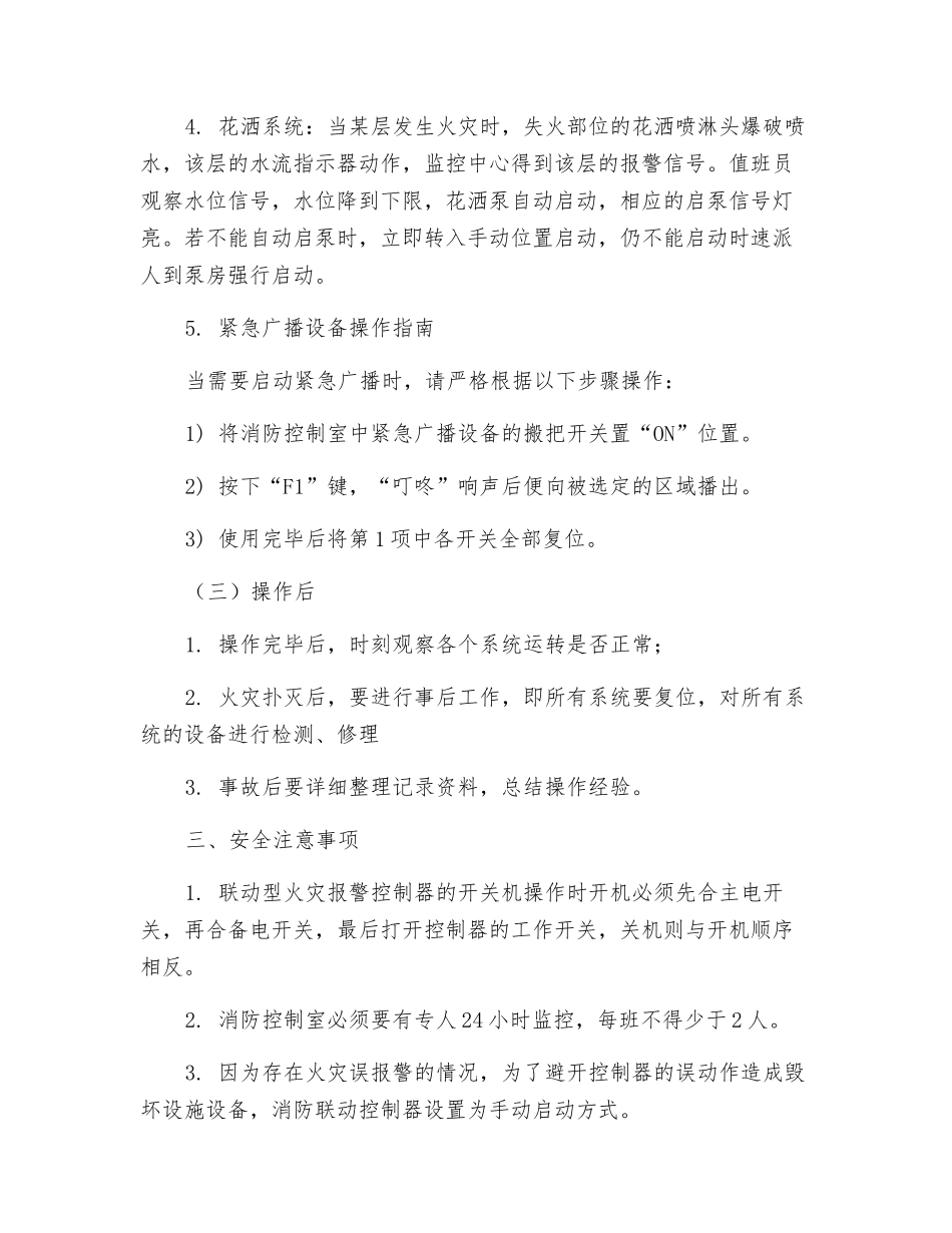 消防监控室安全操作规程_第2页