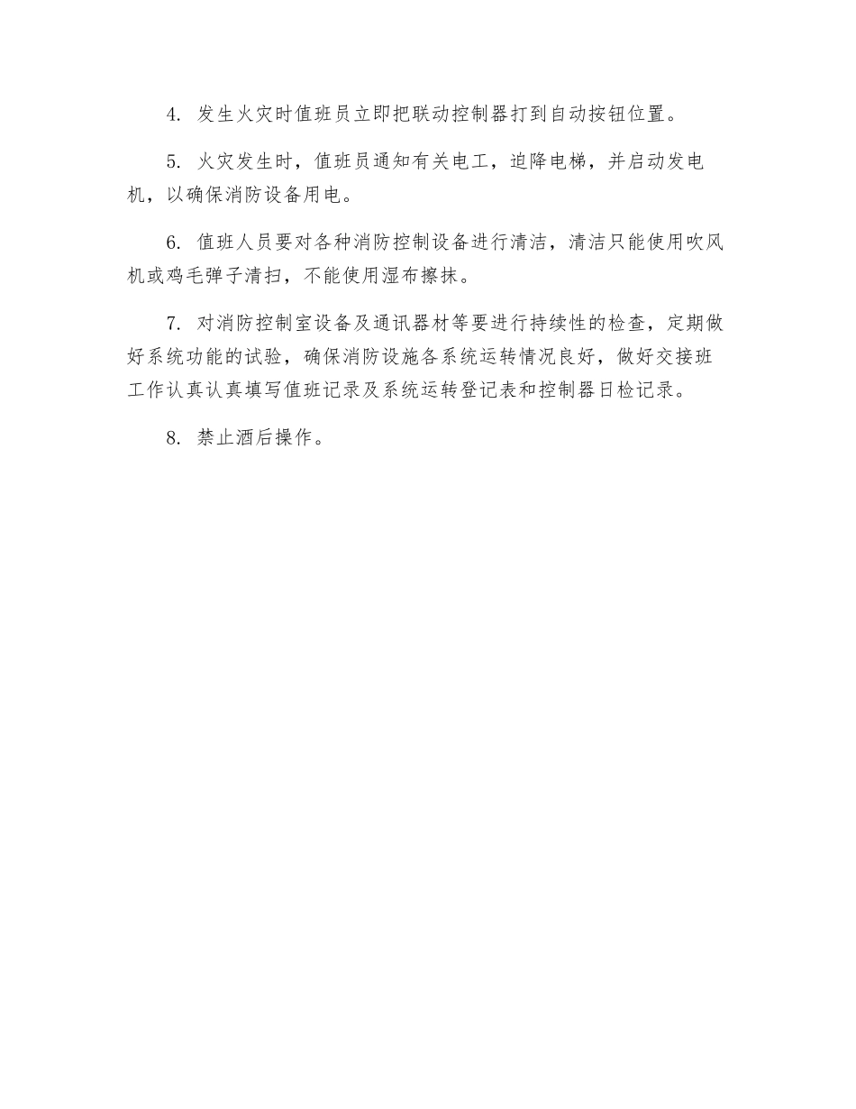 消防监控室安全操作规程_第3页