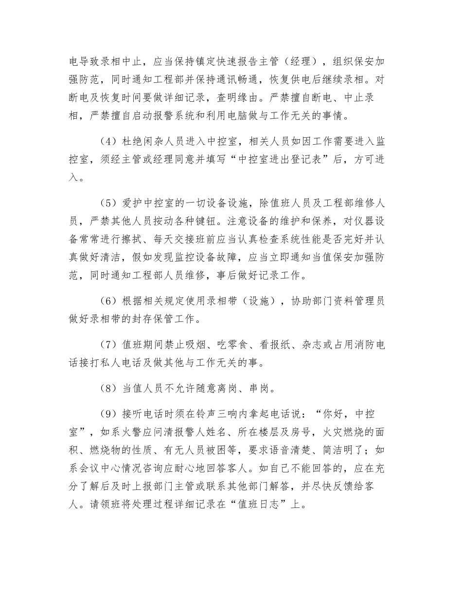 消防监控中心操作规程_第2页