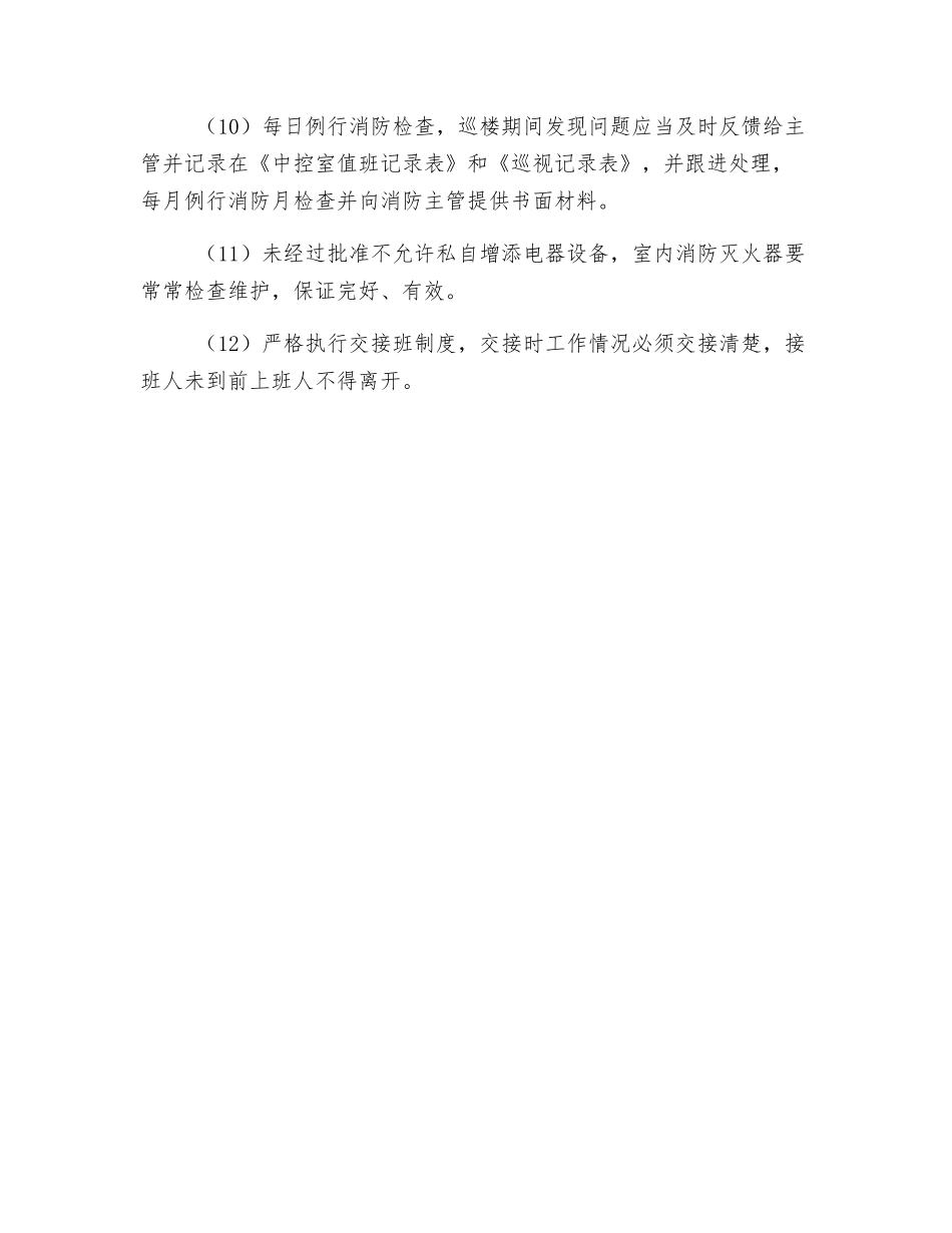 消防监控中心操作规程_第3页