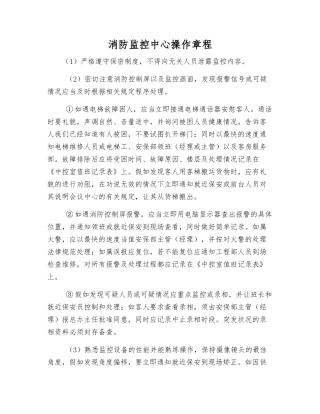 消防监控中心操作规程