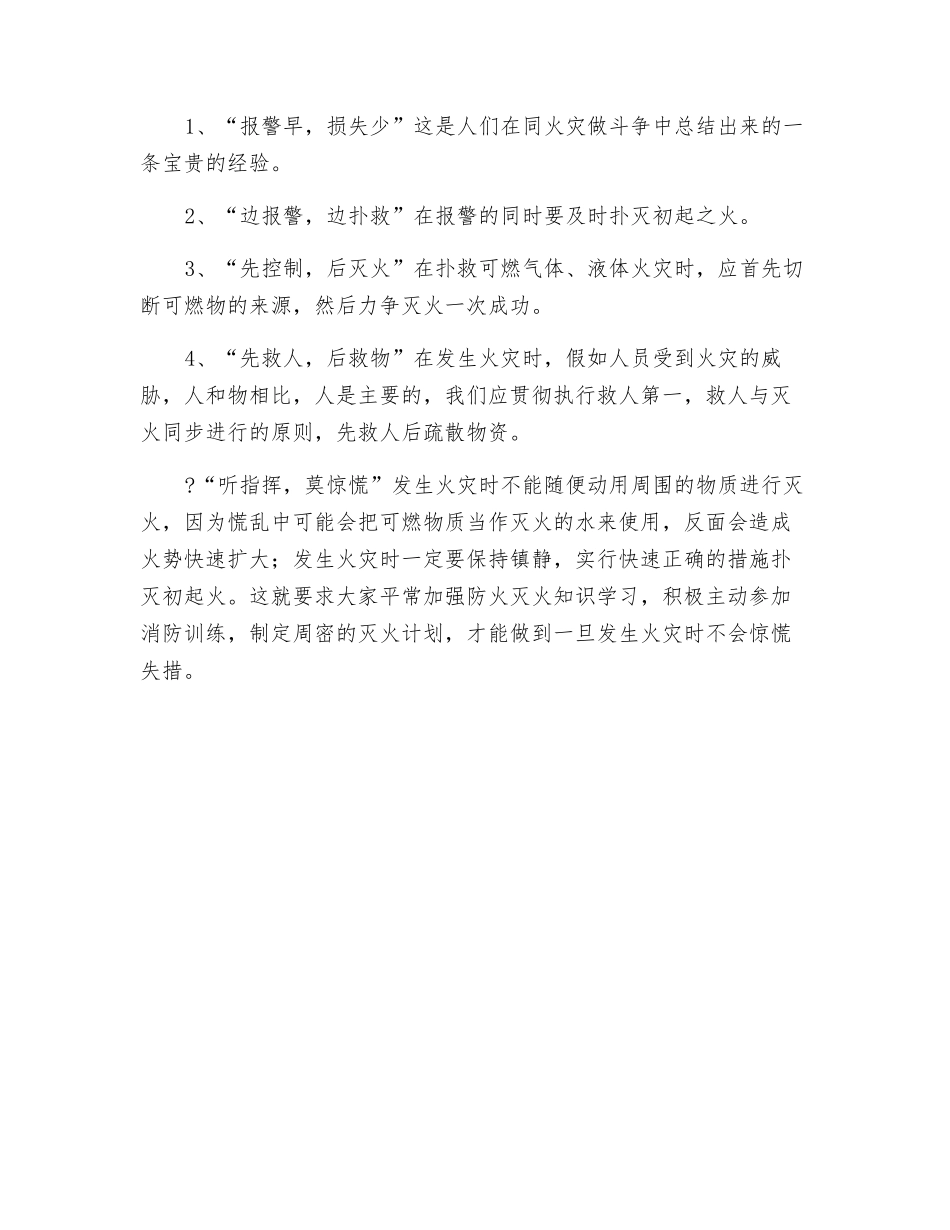 消防知识学习心得_第2页