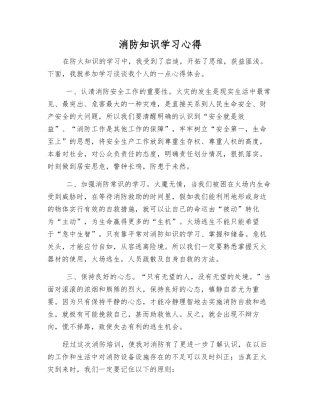 消防知识学习心得