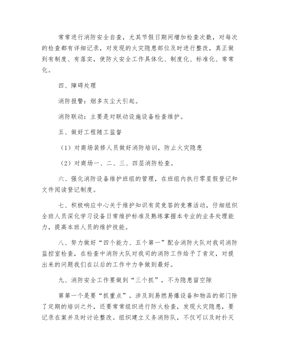 消防监控员工作体会_第2页