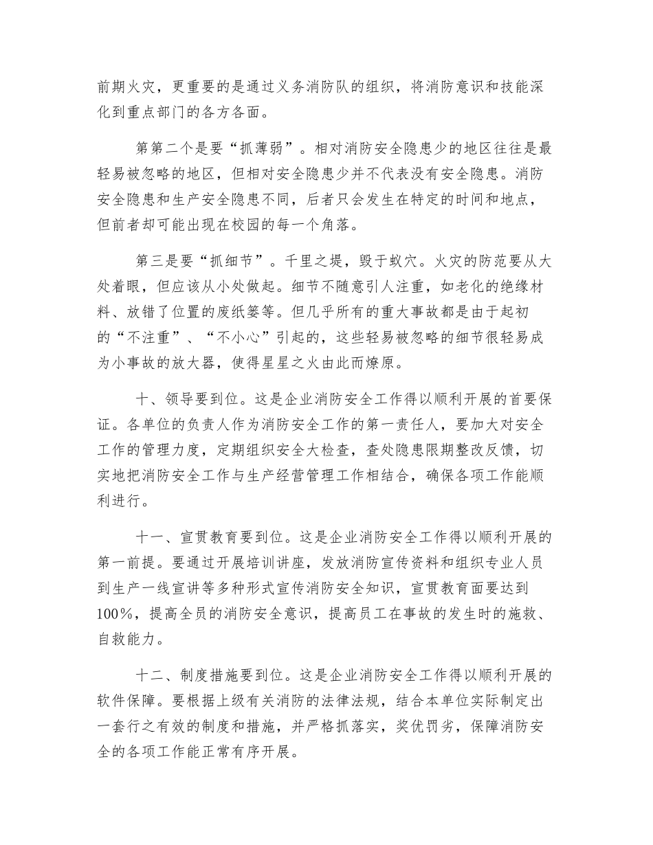 消防监控员工作体会_第3页