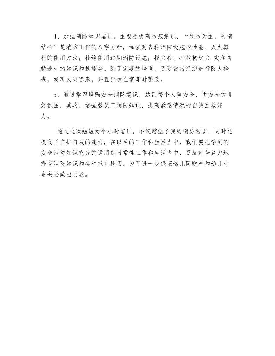消防知识培训心得体会_第2页