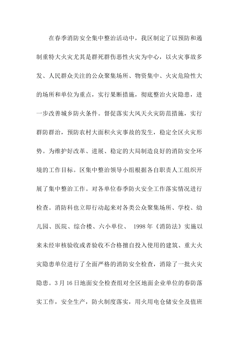 消防科监督抽查年终工作总结_第2页