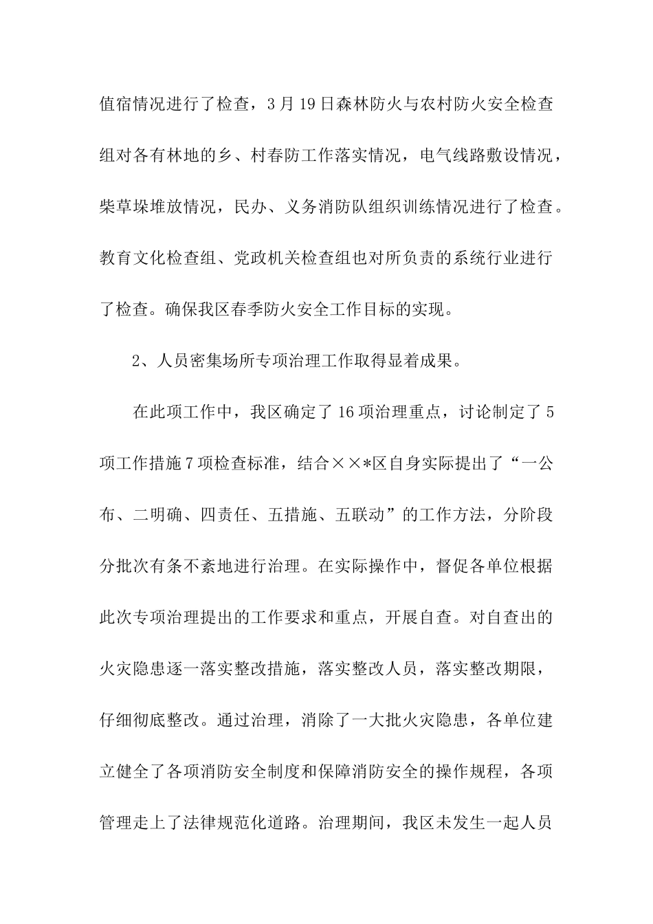 消防科监督抽查年终工作总结_第3页