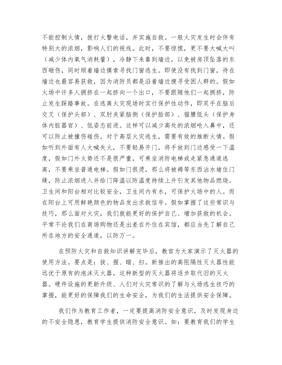 消防知识讲座心得体会_第2页