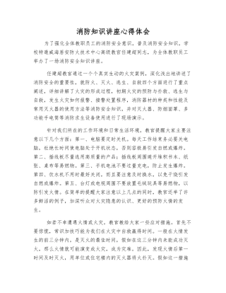 消防知识讲座心得体会
