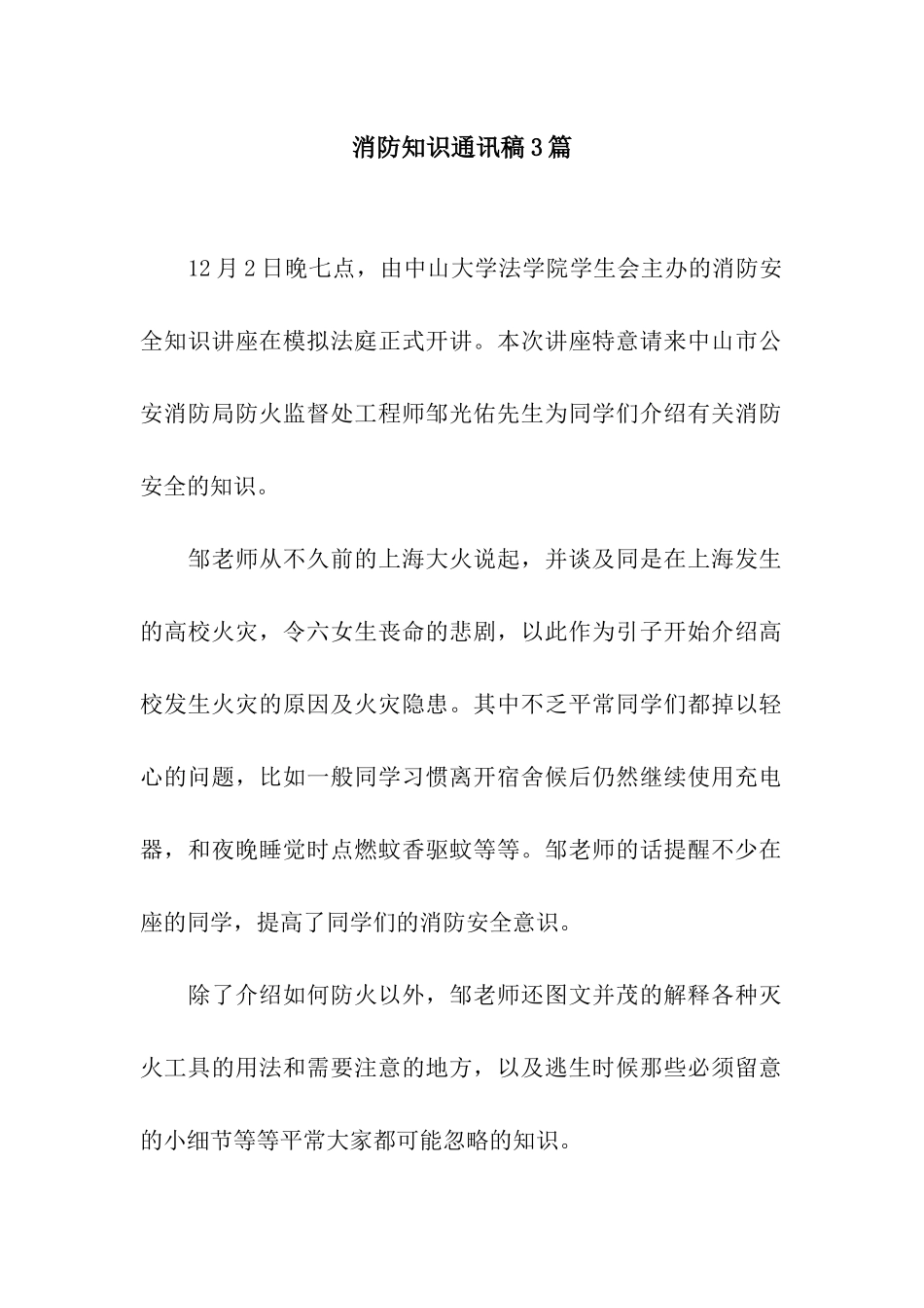 消防知识通讯稿3篇_第1页