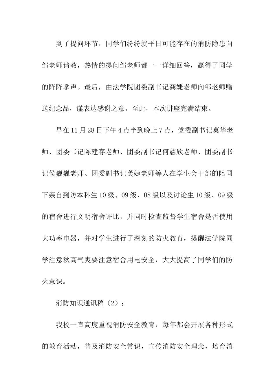 消防知识通讯稿3篇_第2页