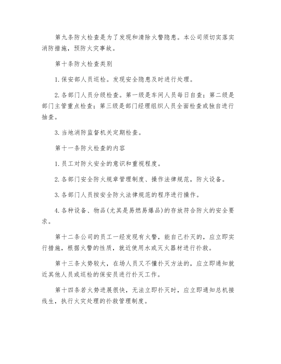 消防管理制度_第2页