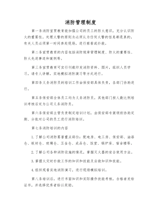 消防管理制度