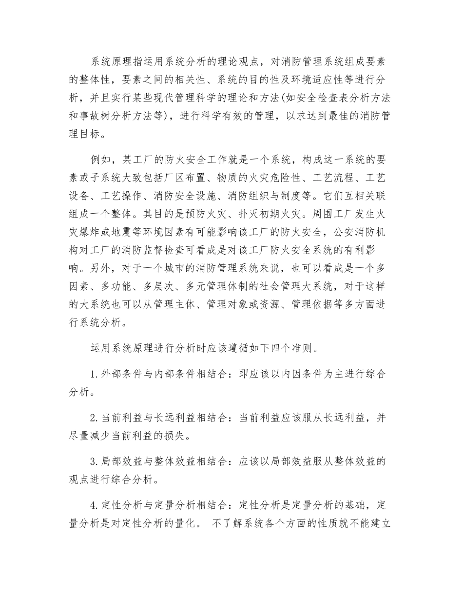消防管理的系统原理感悟_第2页