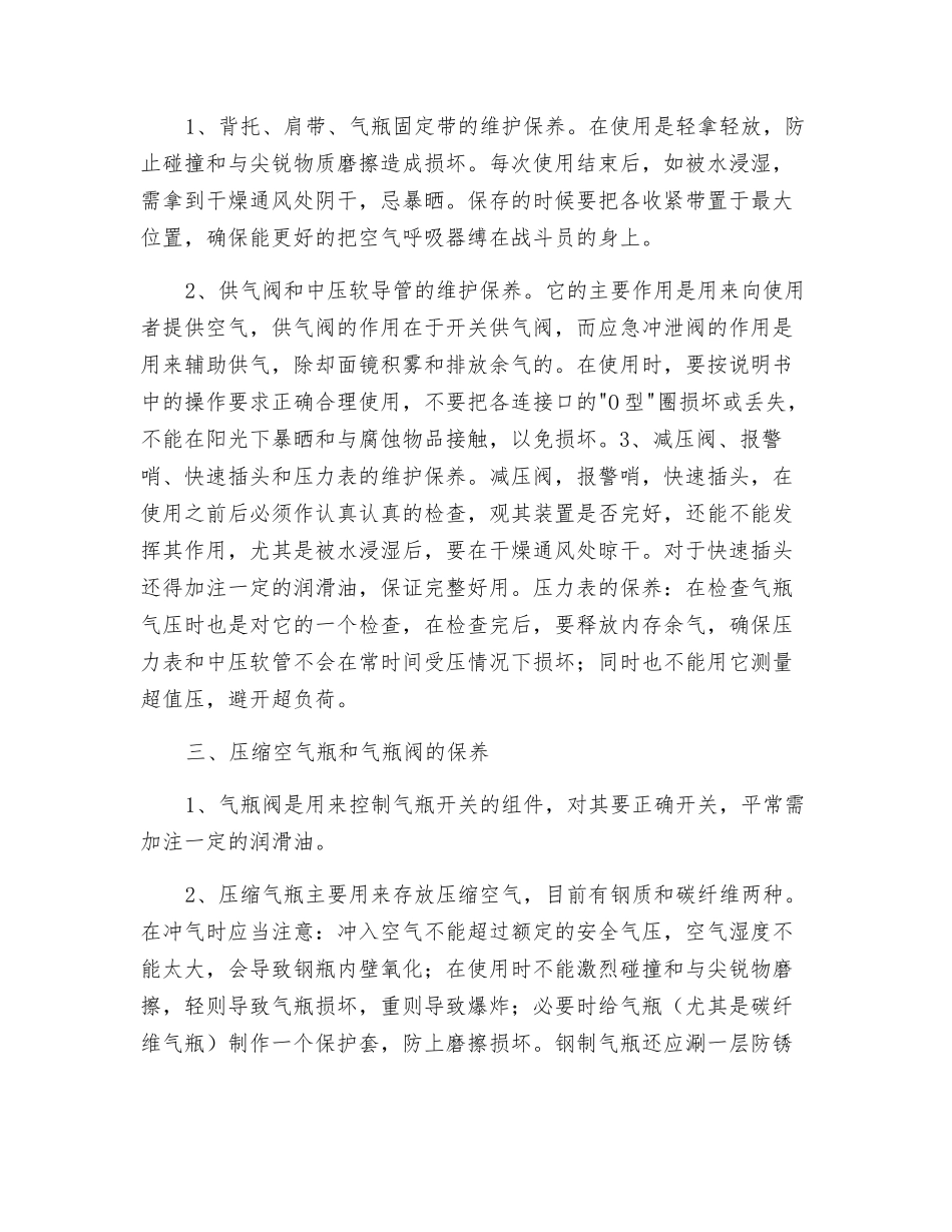 消防空气呼吸器的维护与保养_第2页