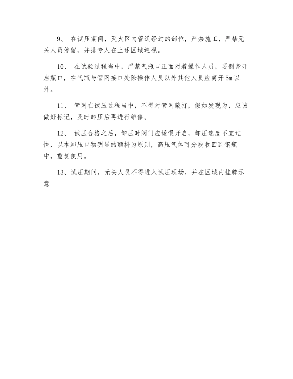 消防管道、喷淋安全交底_第3页