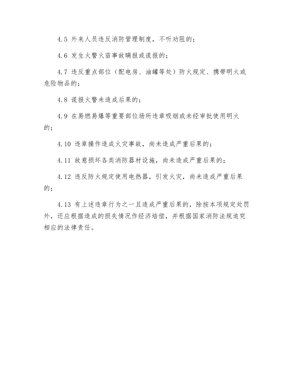 消防管理奖惩规定_第2页