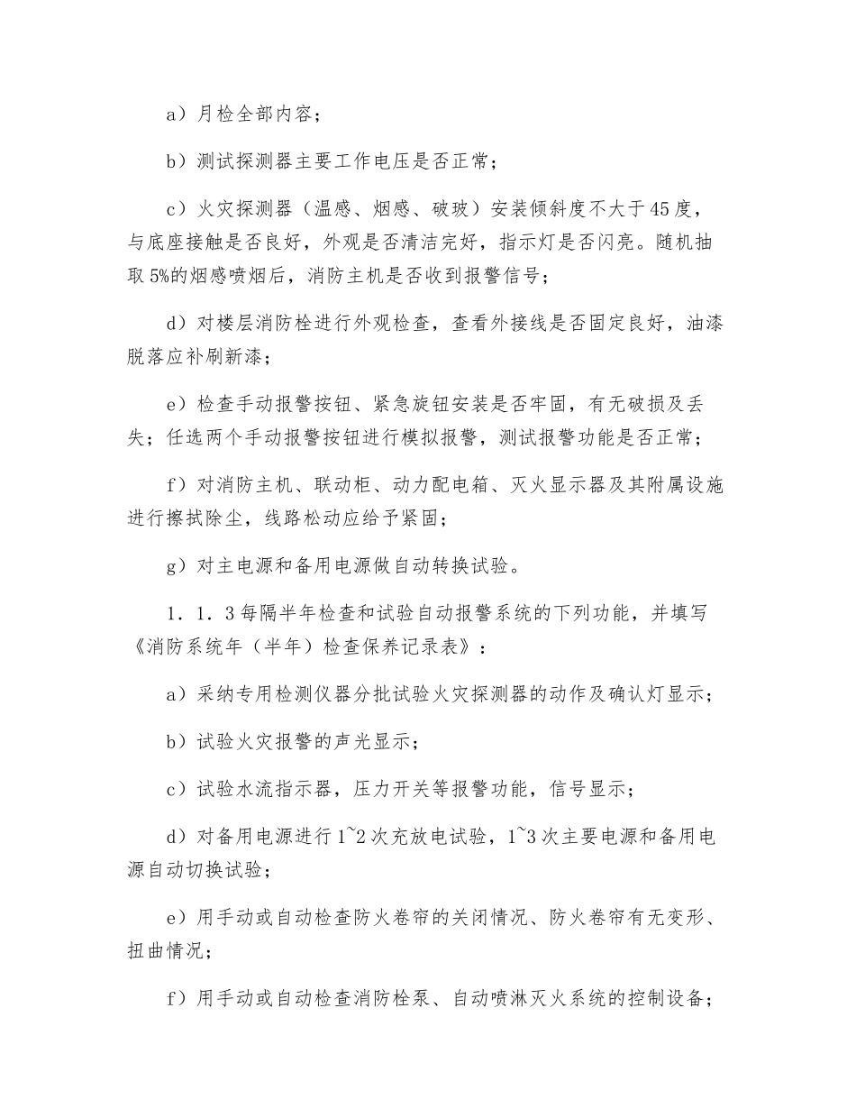 消防系统维修保养规程_第2页