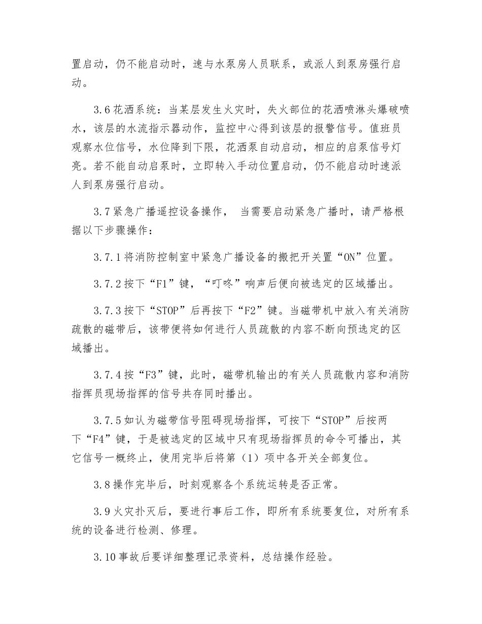 消防系统安全操作规程_第2页