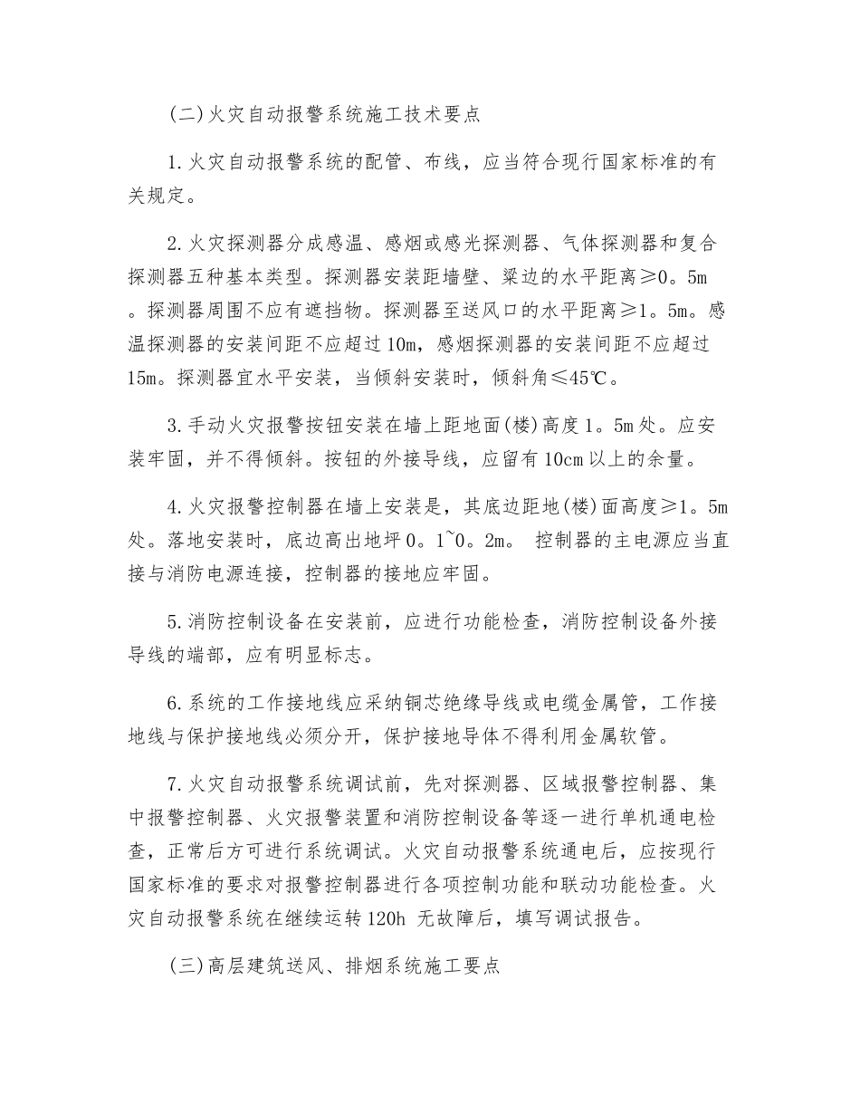消防系统的施工技术要点_第2页