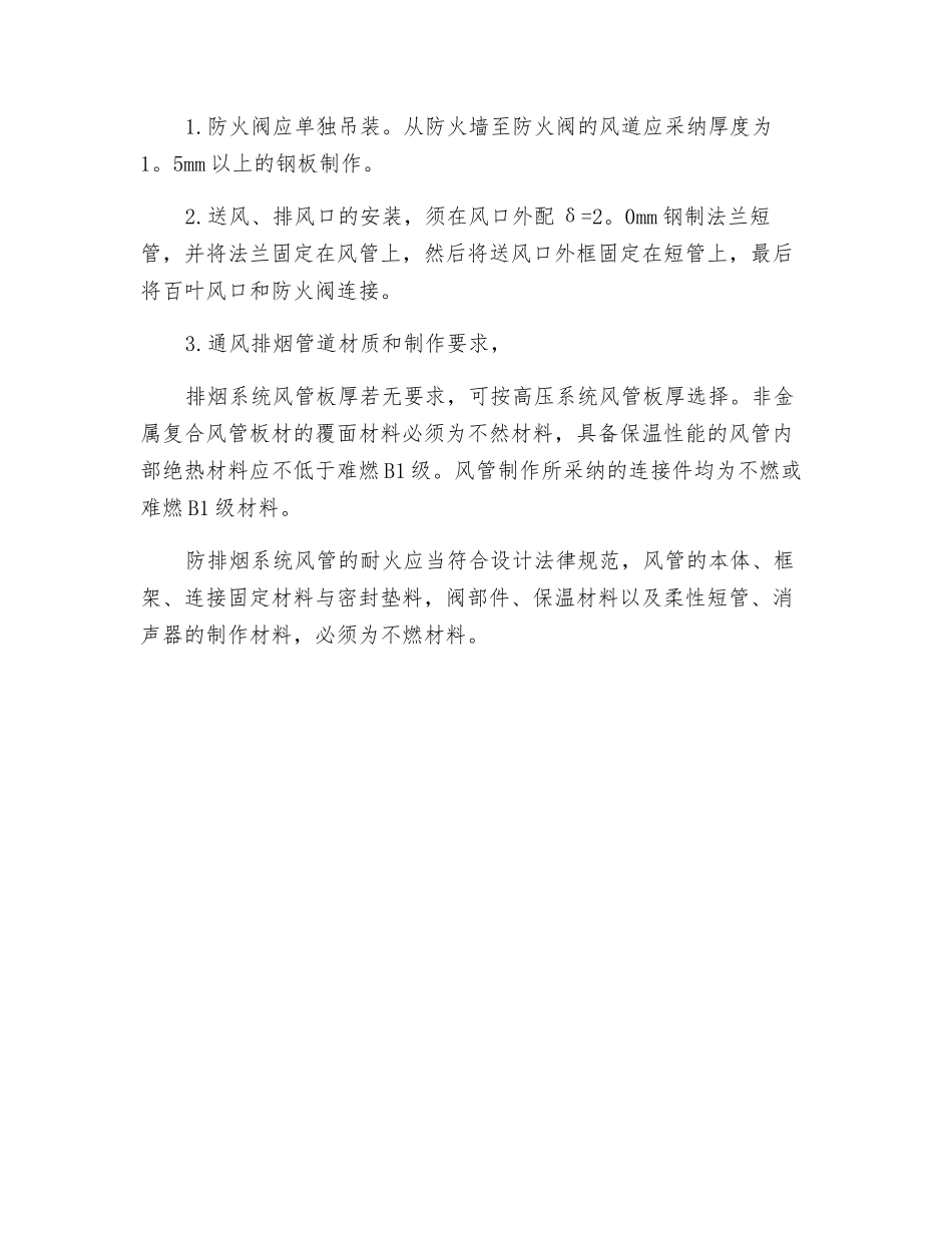 消防系统的施工技术要点_第3页