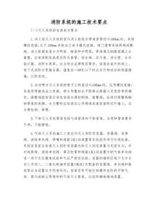 消防系统的施工技术要点