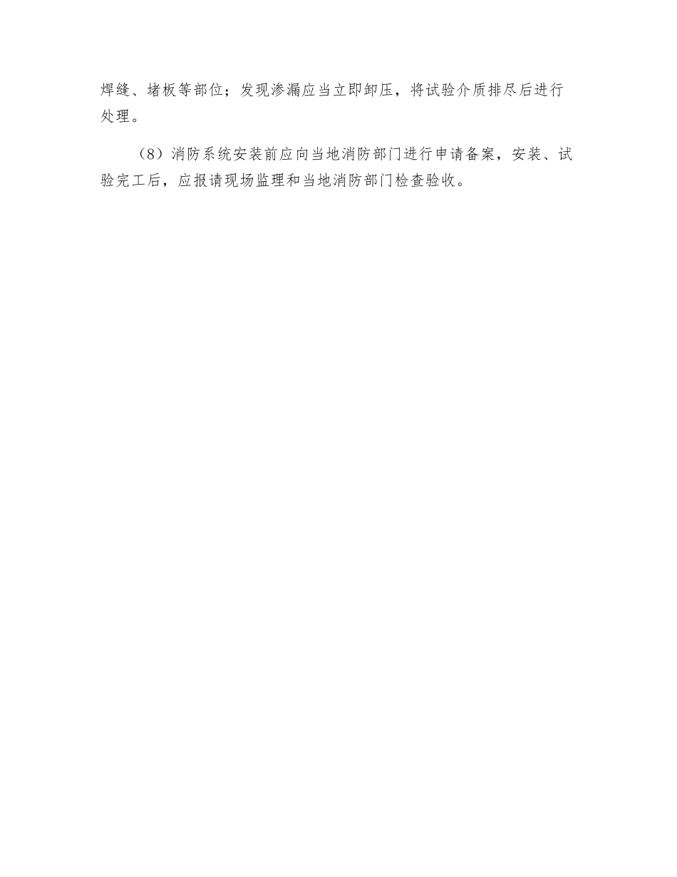 消防系统设备安装安全技术规程_第2页