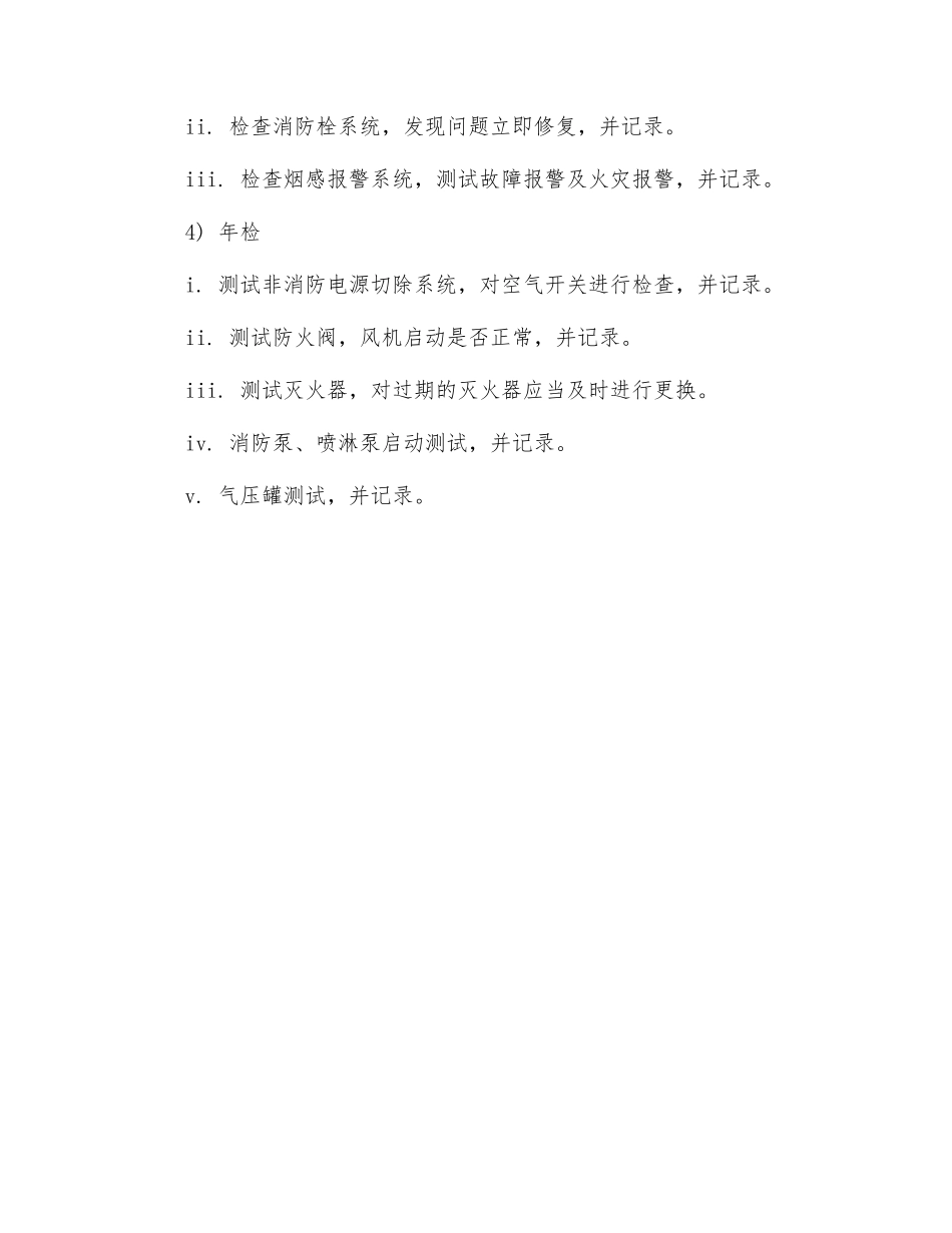 消防系统测试规程_第2页