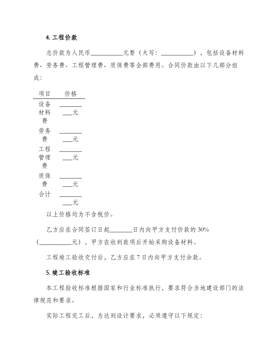 消防系统安装工程施工合同_第2页